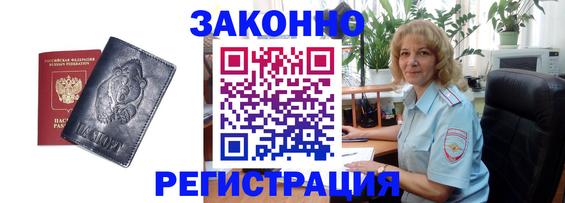прописка законно в Лукоянове