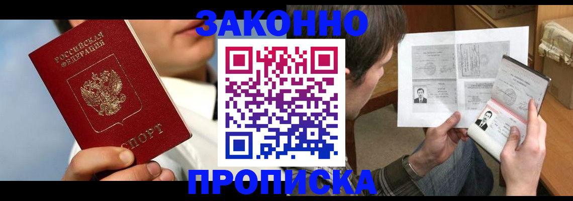 прописка регистрация в Лукоянове